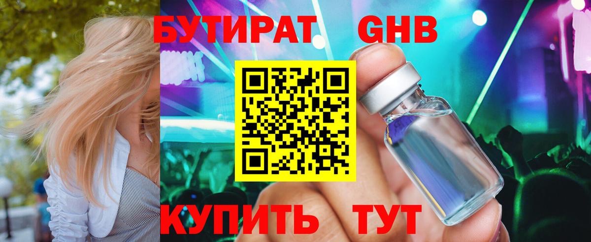 Бутират BDO  Вход с VPN  Ессентуки 