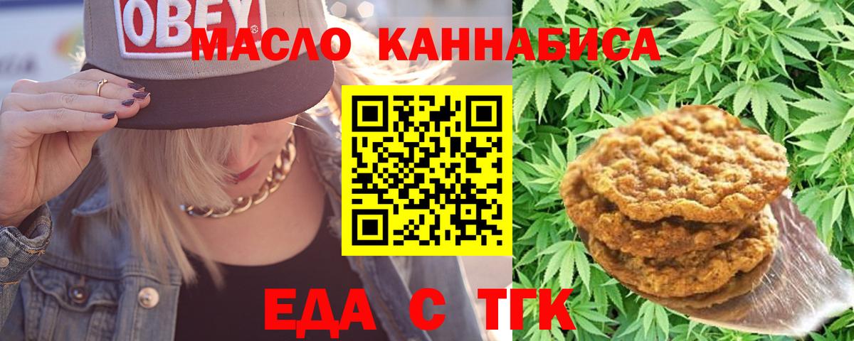 Печенье с ТГК марихуана  Вход с VPN  Ессентуки 