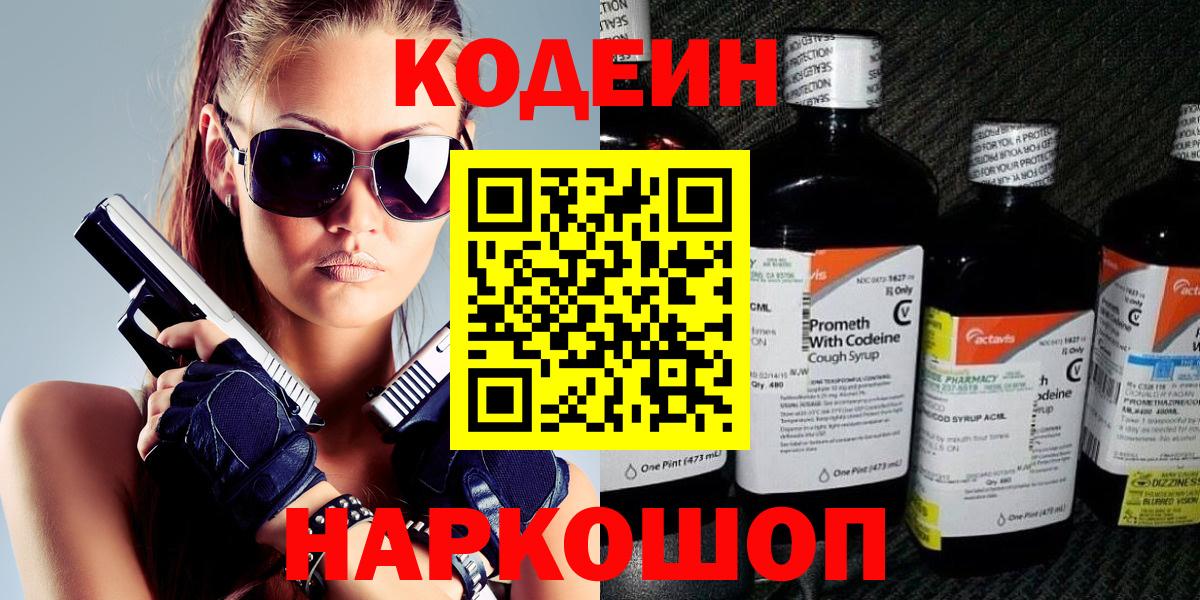 Codein Purple Drank  Codein Purple Drank  Ессентуки  Вход с VPN 