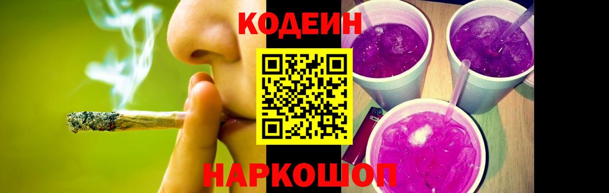 Codein Purple Drank Ессентуки