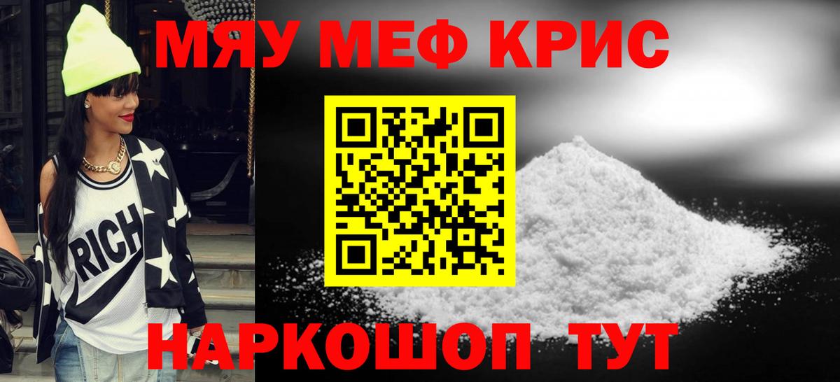 Меф Ессентуки